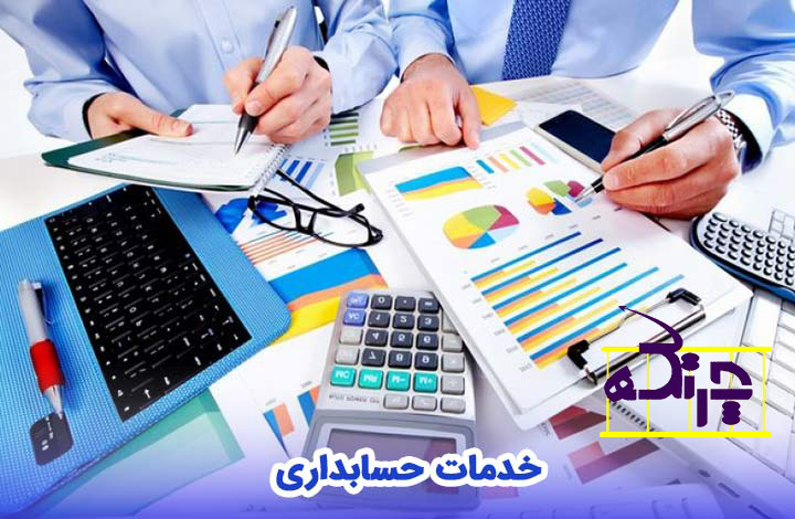 3 روش هوشمند مدیریت مالی با خدمات حسابداری شرق تهران